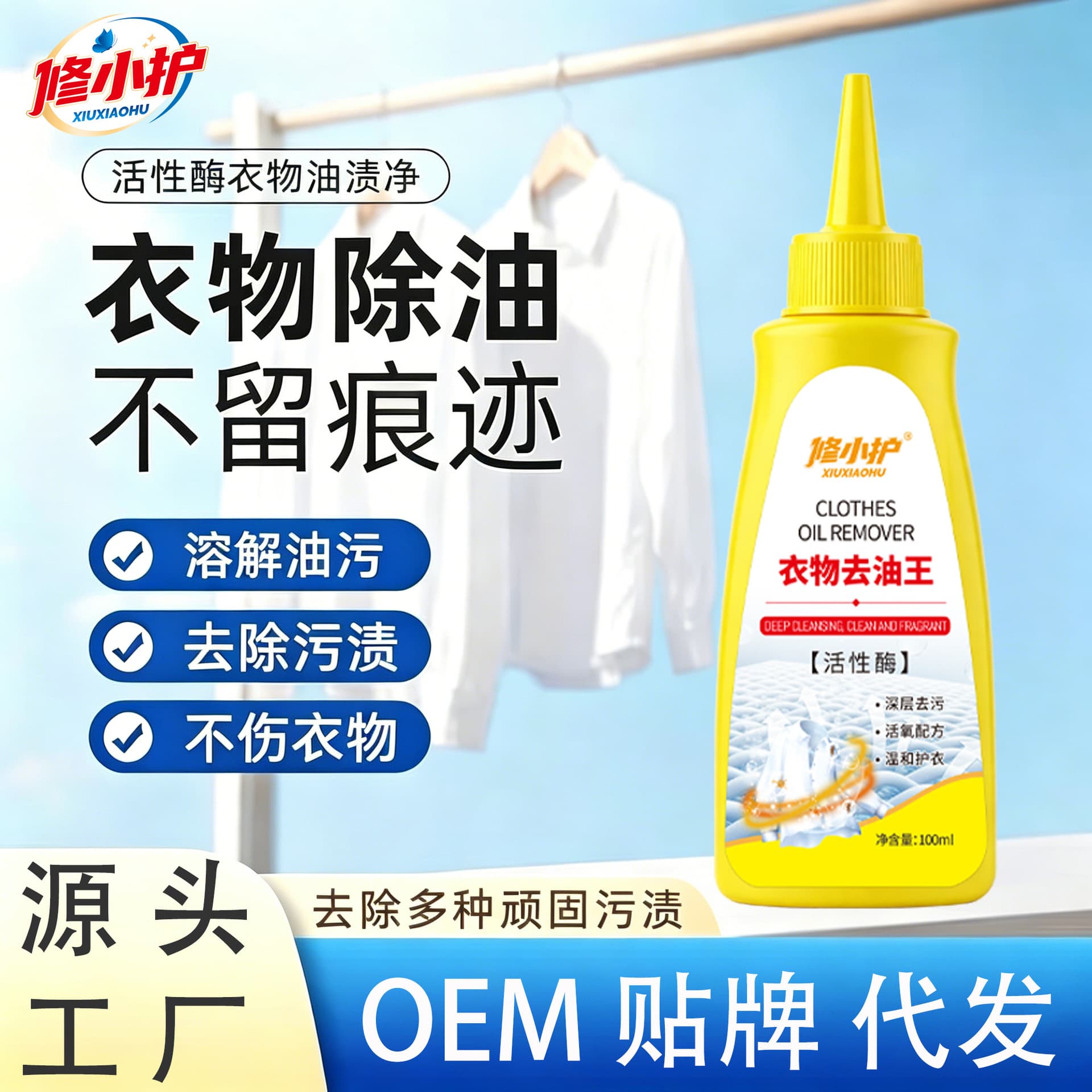 Clothing Oil Remover King - Powerful Stain Remover for Hot Pot, Vegetable Oil, Cooking Oil, Tough Oil Stains, Old Oil Marks, and Grease Cleaner