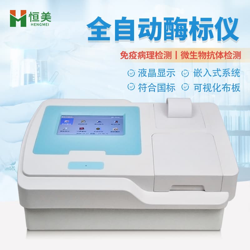Microplate reader, microplate spectrophotometer, multi-channel microplate washer, enzyme-linked immunosorbent assay instrument