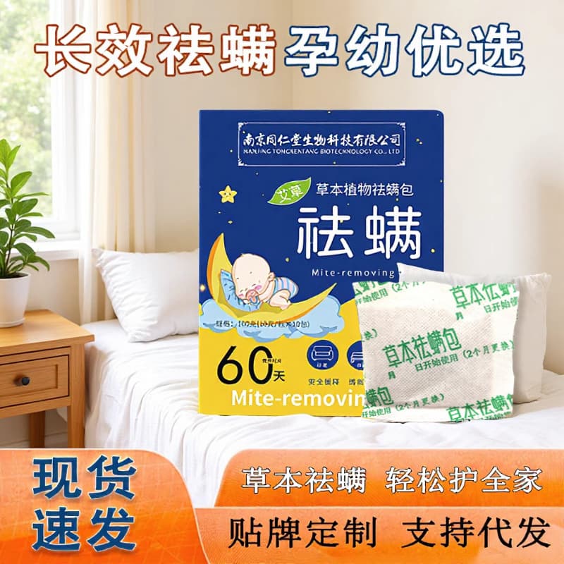 Nanjing Tongrentang Mite Removal Pack - Herbal Mite Repellent, Bed Mite Sterilization Home Natural Plant Pregnancy & Baby Specific