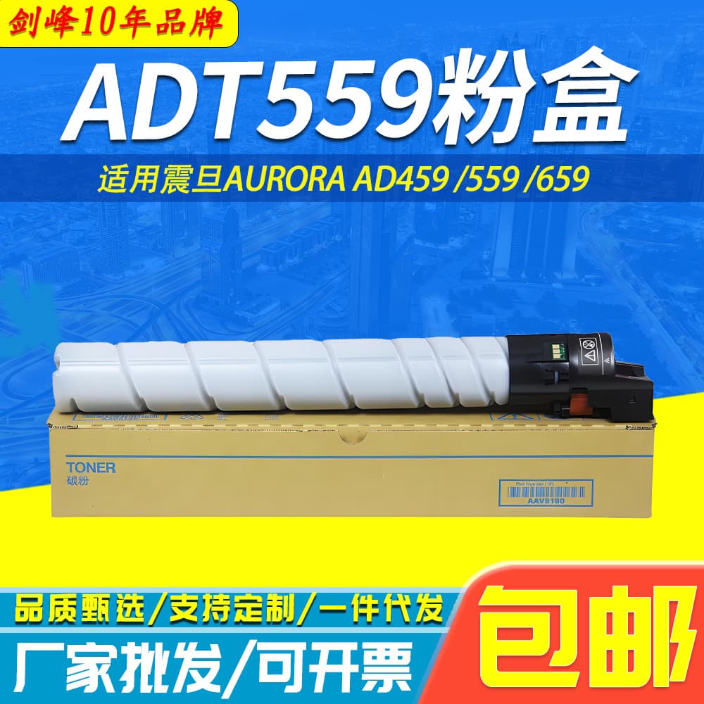 Compatible Aurora AD459 Toner Cartridge ADT559 Toner Cartridge AURORA AD659 Toner Tube 459 Copier Carbon Powder