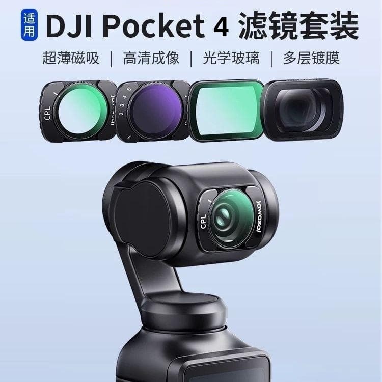 Suitable for DJI pocket4 magnetic filter ND light reduction mirror beauty black soft light lens CPL polarized camera accessories