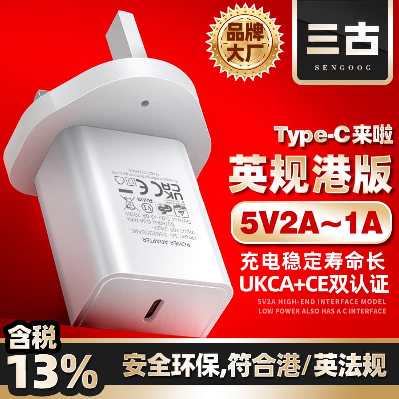 5V 1A Hong Kong Version Charger Hong Kong, China 5V 2A British Standard UKCA Certified Type-C Port UK Mobile Phone Charger