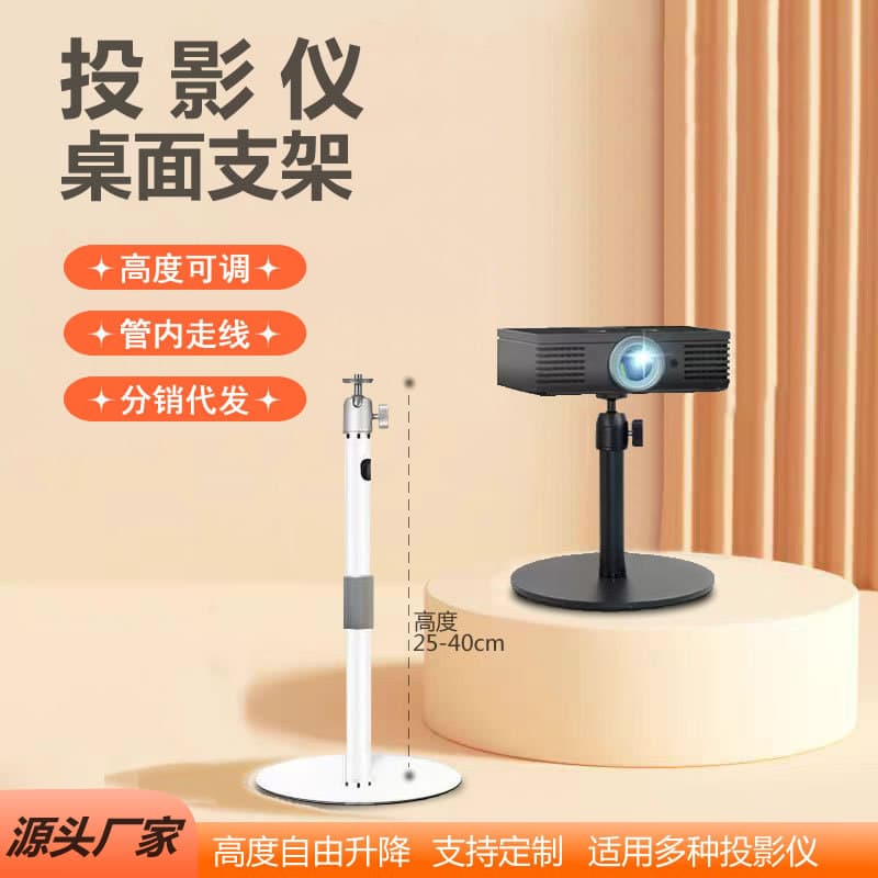 Cross-border hot-selling projector bracket, floor-standing live broadcast equipment fixed bracket, retractable projector photography bracket