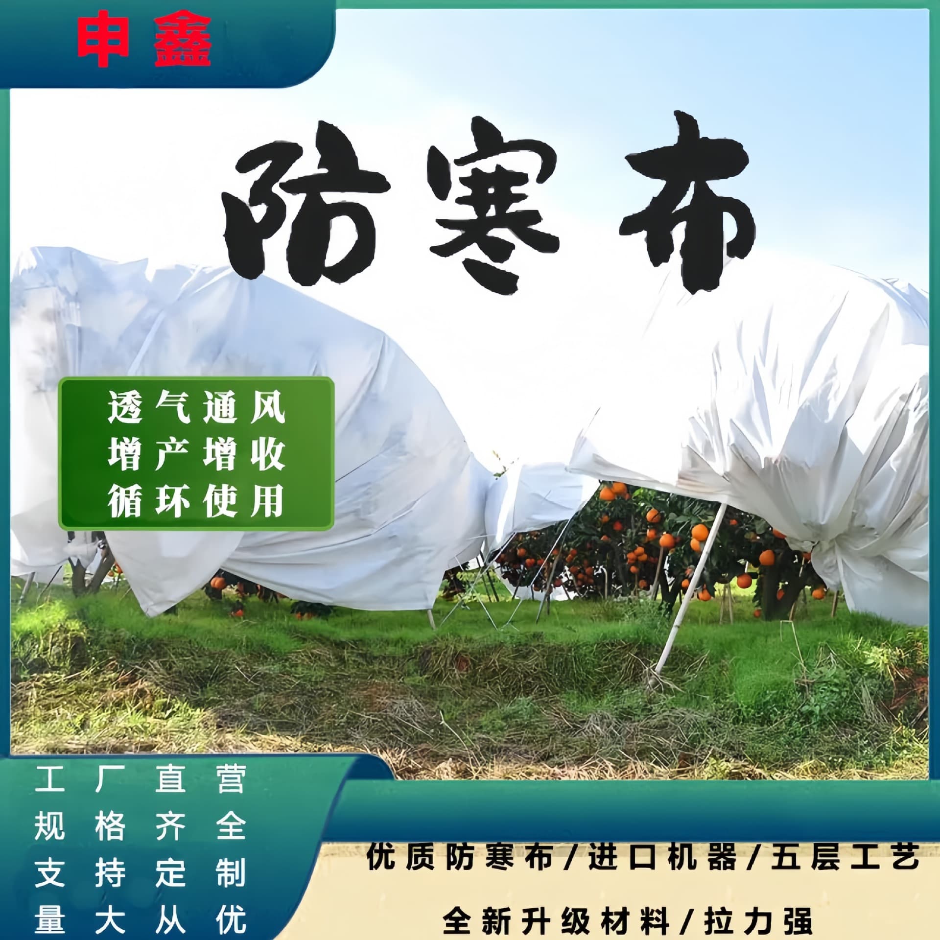 Fruit tree anti-cracking, frost and cold protection fabric, plant protection cloth, thermal insulation, freeze-proof, waterproof, breathable, anti-aging fruit rain shelter
