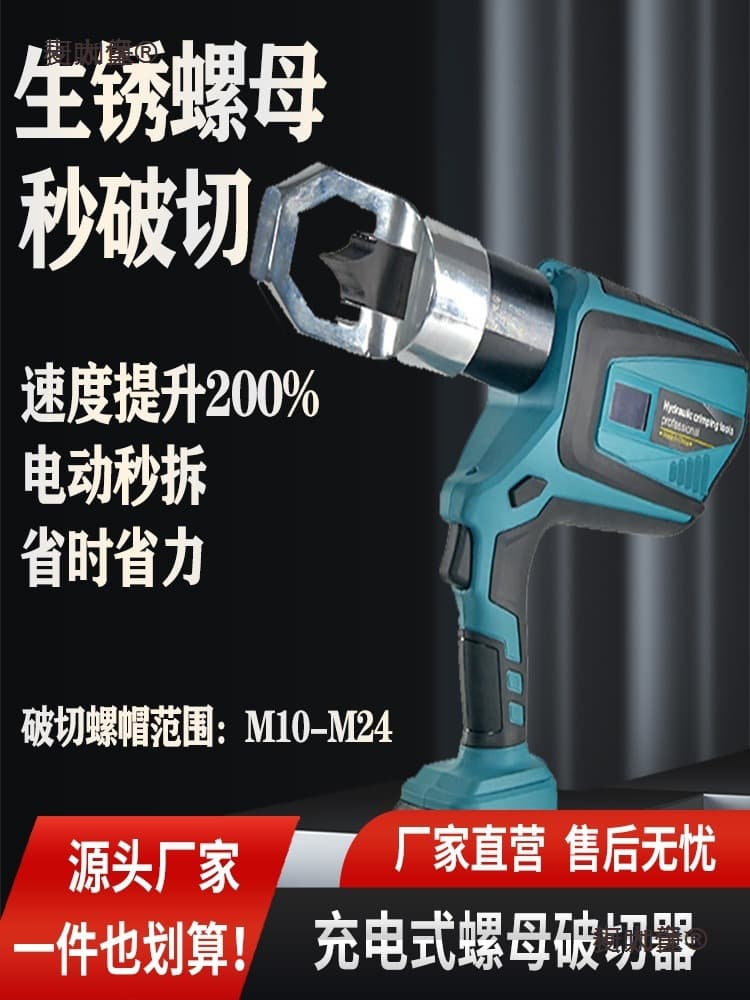 Rechargeable hydraulic nut splitter, rust nut splitter, electric hydraulic nut splitter, Metabo.