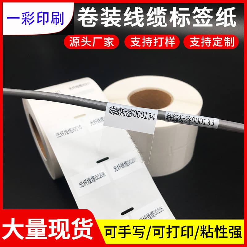 Wrap-around network cable fiber optic cable jumper optical cable harness communication reel PVC self-adhesive label sticker