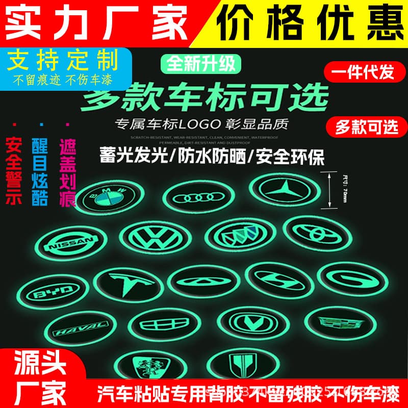 Car Logo Luminous Sticker Wheel Hub Creative Decal Rear Window Decorative Head Cover Glow-in-the-Dark Warning Sticker