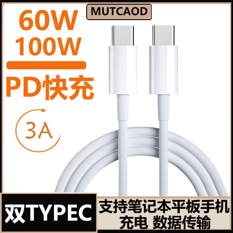 Suitable for Apple 15-17 Android mobile phone dual typec notebook tablet PD60W fast charging data cable charging cable