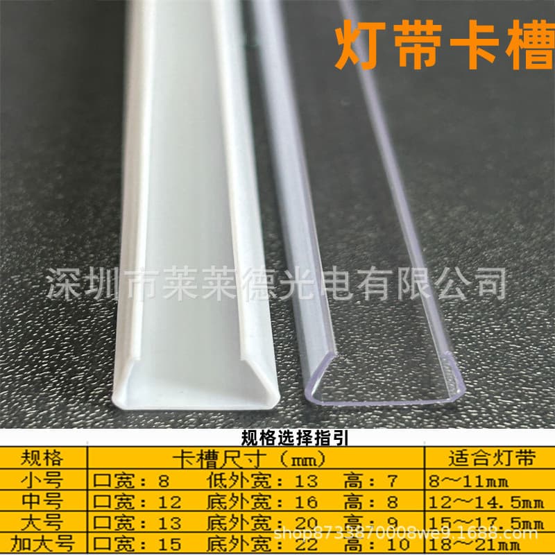 Lamp strip slot led lamp strip fixed slot lamp strip fixed clip soft lamp strip fixed straight line slot