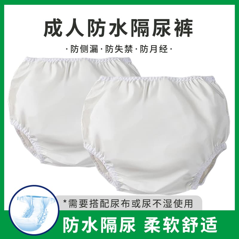 Amazon cross-border adult diaper cover waterproof isolation pants leak-proof EVA washable elderly cloth diaper training pants