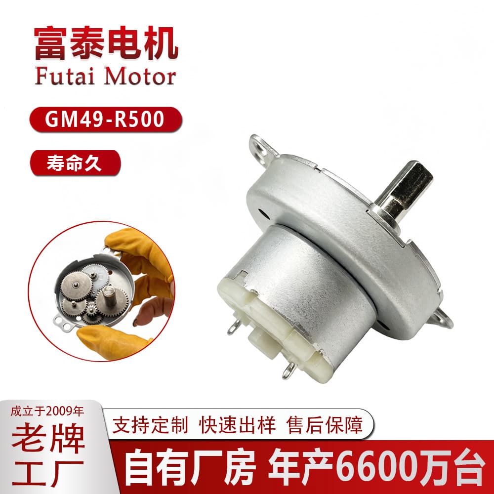 Futai GM49-500 Geared Motor Mini Washing Machine Motor Pet Feeder Micro Brushed DC Motor