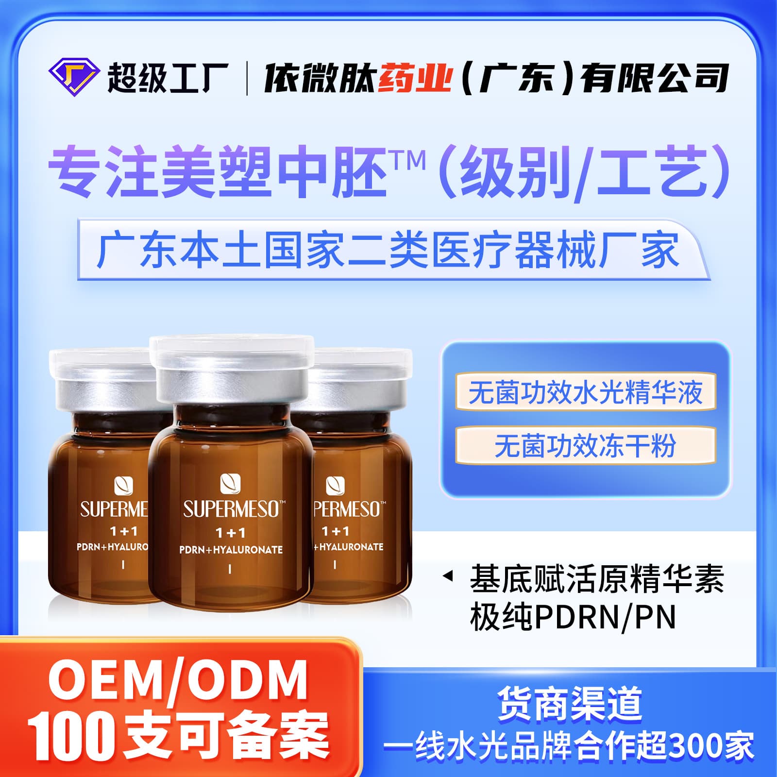 OEM Salon Deep Infusion DNA Sodium Baby Skin PDRN Salmon Kinetic Essence for Hydration and Brightening