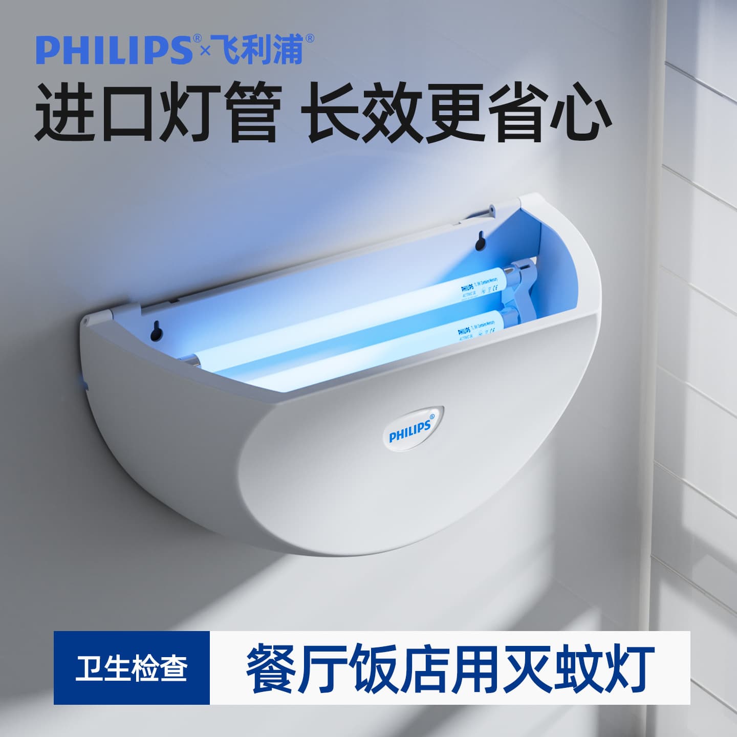 Philips High Efficiency Mosquito Killing Lamp for Restaurants and Hotels Factory Commercial Shops Powerful Professional Mosquito Killing Lamp