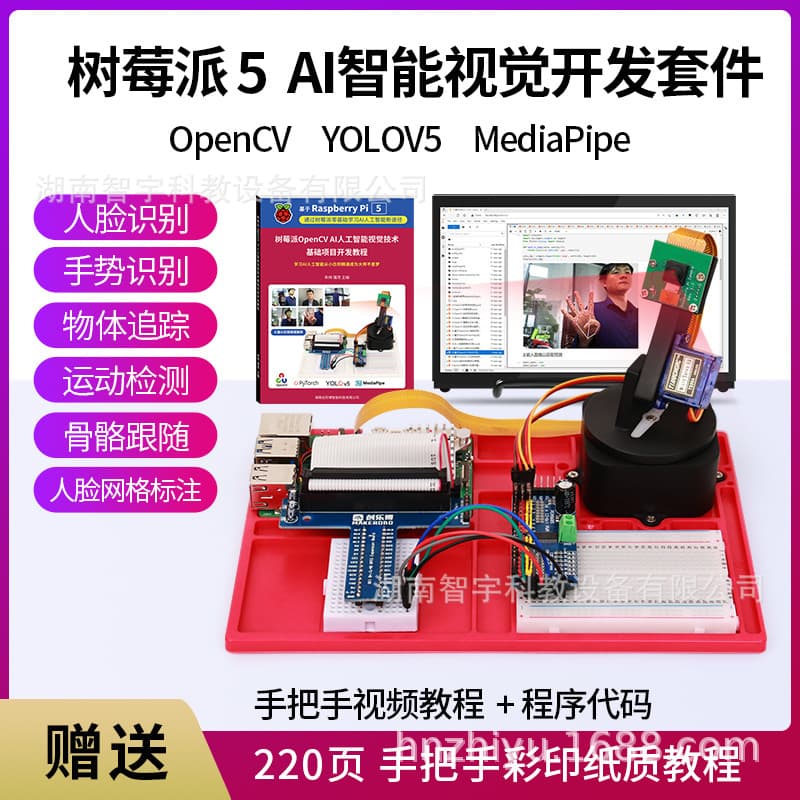 Raspberry Pi 5 AI Smart Vision Kit Computer Vision OpenCV YOLOV5