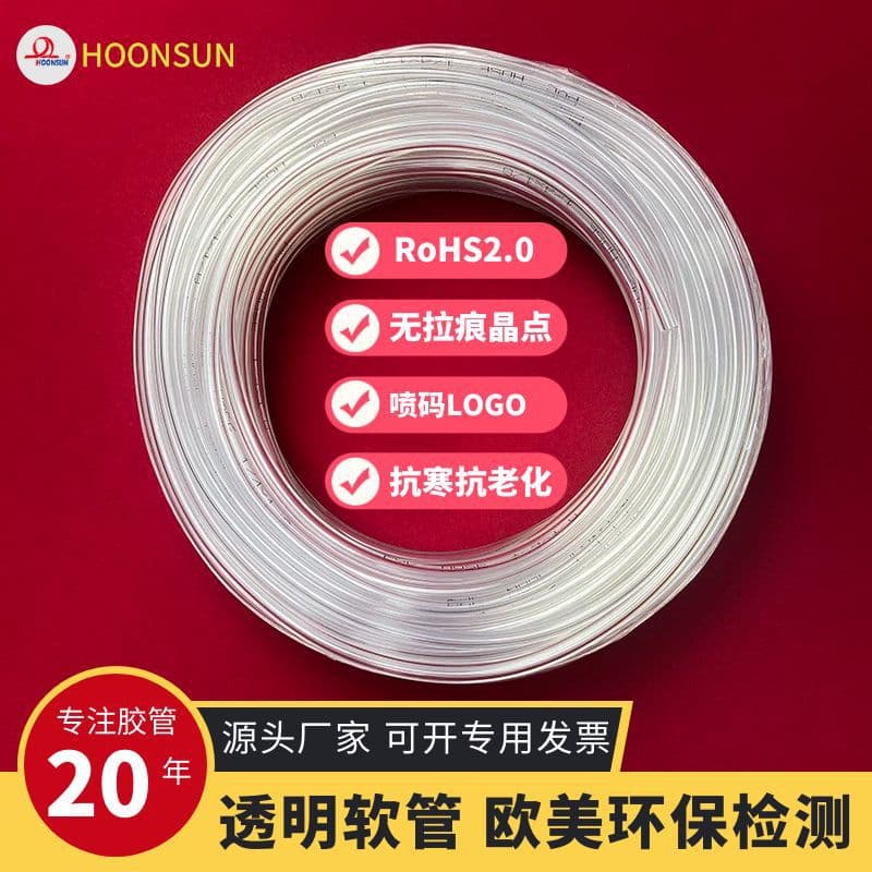 [Cross-border hot seller] Custom eco-friendly transparent PVC hose, oxygen-enhancing and transfer hose, PVC tubing
