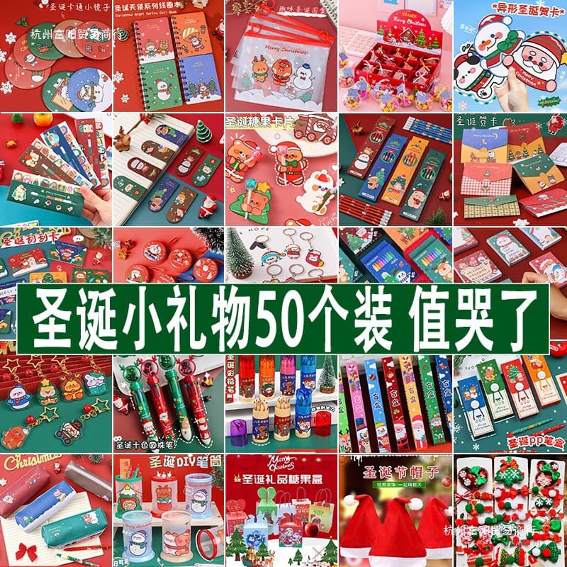 Christmas Small Gift Kindergarten Gift Blind Box Student Christmas Eve Gift Bag Children's Stationery Set
