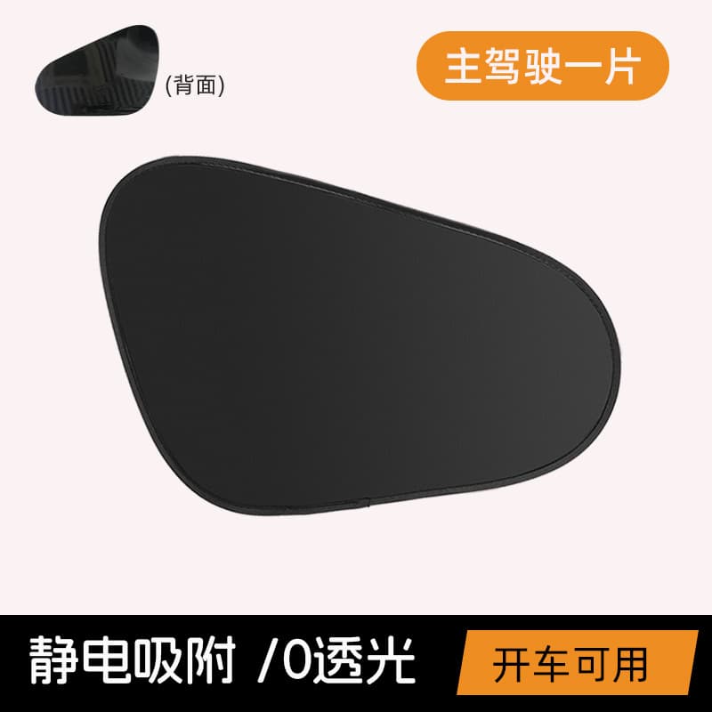 Summer Car Blackout Static Cling Sun Shade Heat Insulation Side Window Visor