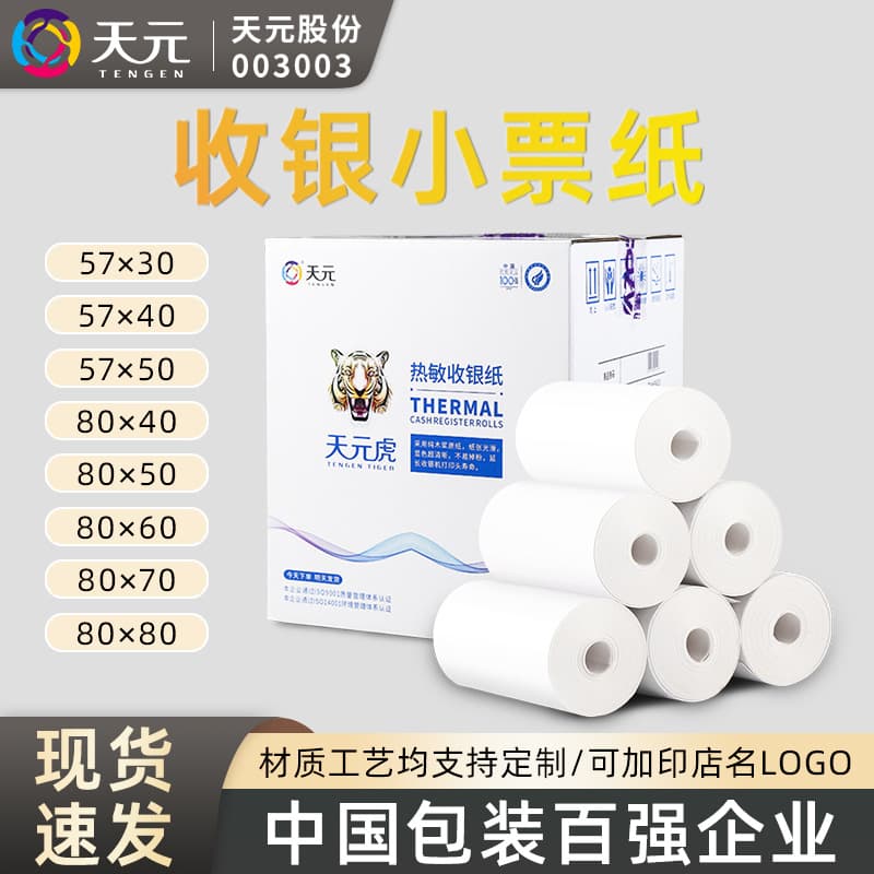 Receipt Paper Thermal Paper for POS 57x50 Queue Number Machine Dedicated Supermarket Meituan Thermal Receipt Paper 80x80