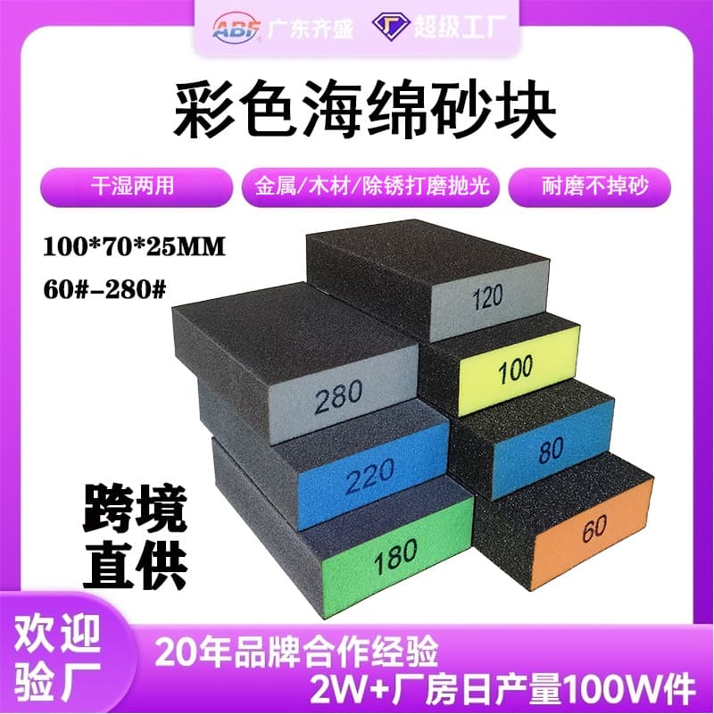 Cross-border direct supply of sponge sand blocks/diamond grinding blocks, metal rust removal, woodworking paint, wall grinding and polishing sand blocks