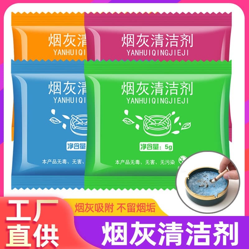 [Ash Cleaner] Household Smoke-extinguishing Sand for Indoor Use to Remove Smoke Odor and Purify Air - Wholesale