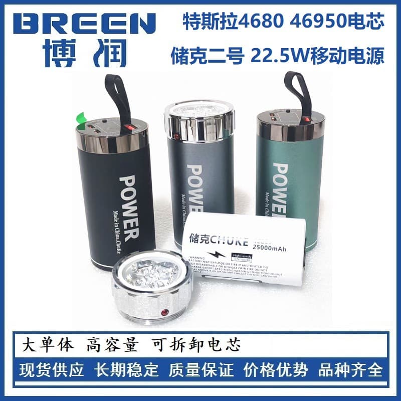 Tesla 4680 power bank 26Ah 46950 32000mAh Chuck No.2 22.5W mobile power with light