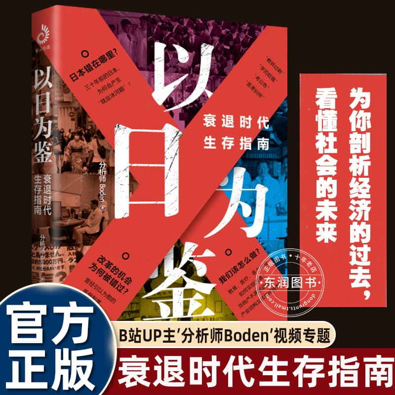 Authentic Books: Using Japan as a Guide to Survival in the Recession Era. Popular Analyst Boden from Bilibili Huoxiu Analyzes