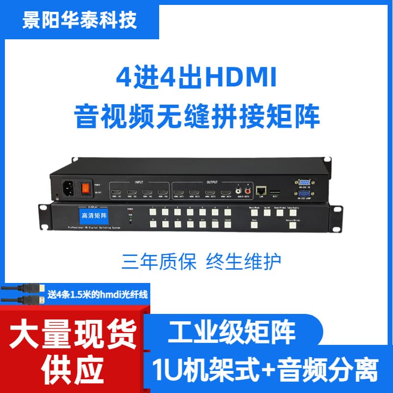 Seamless HD matrix switcher 8 in and 8 out audio and video audio splicing matrix 4K HD splicing screen controller