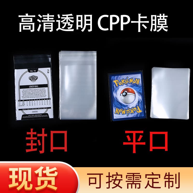 In-Stock Xuan Duo Card Film 20s Opening 10s Sealing Transparent Card Sleeve PVC Inner Sleeve Protective Film Factory Wholesale