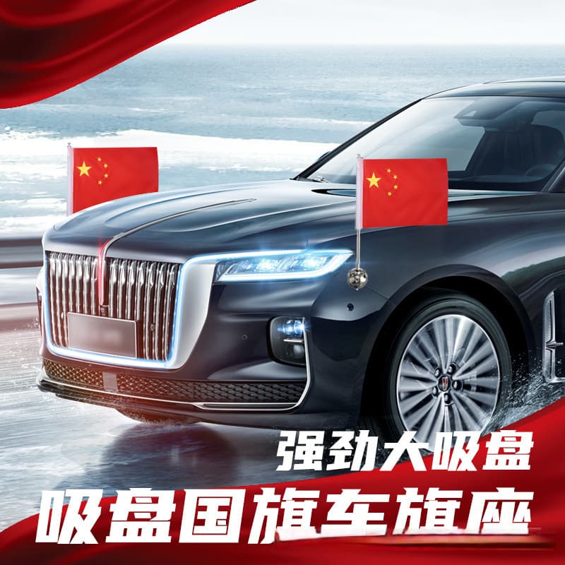 Suction cup flag pole car-mounted red flag high-speed outdoor car travel nail-free five-star red flag