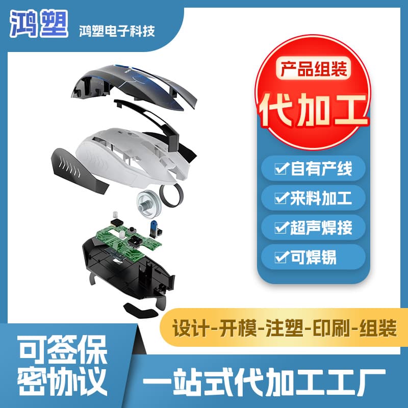 Mouse and keyboard production processing, assembly line processing with supplied materials, soldering, ultrasonic plastic assembly