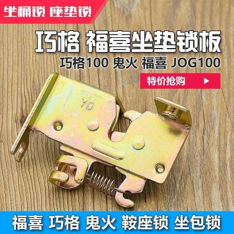 Step-through Electric Motorcycle Seat Buckle Lock for Models like Fuxi, Qiaoge, Ghost Fire, Xunying, with Trunk and Pad Lock