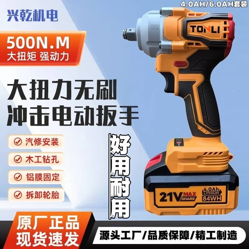 Brushless Electric Wrench 500N High Torque Lithium Battery Impact Multi-Function Socket Air Gun Tool Lithium Battery Strong Torque