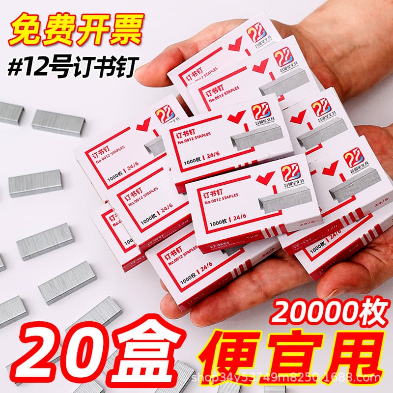 Staples 24/6 Universal No. 12 Standard 12# Unified Stapler Nails Office Wholesale