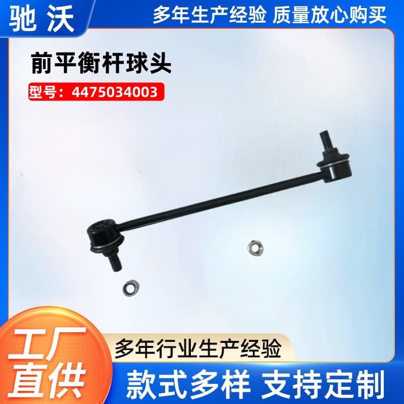 Front Balance Rod Ball Head 4475034003 Is Suitable for Ssangyong Korando C Stabilizer Rod Ball Head