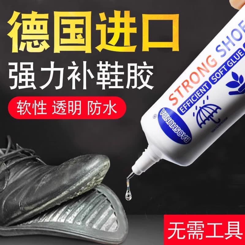 Shoe Glue - Special Adhesive for Shoes, Resin Soft Glue for Shoe Repair, Waterproof Universal Strong Sole Repair Glue