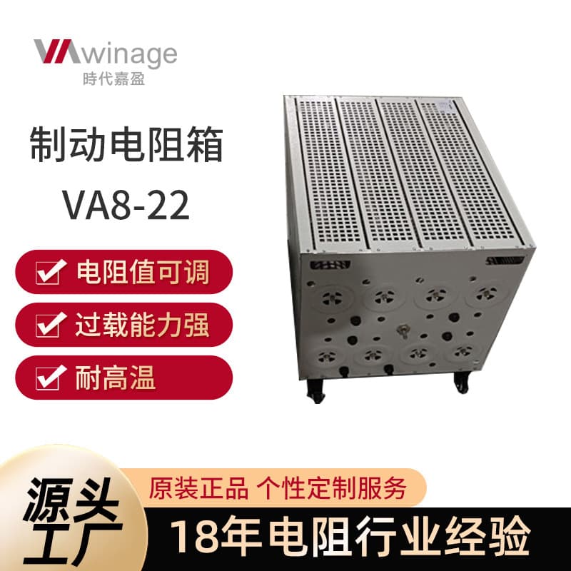 High Power Resistor Box VA8-22 Corrugated Brake Resistor Cabinet for Inverter Load Discharge Servo Motor