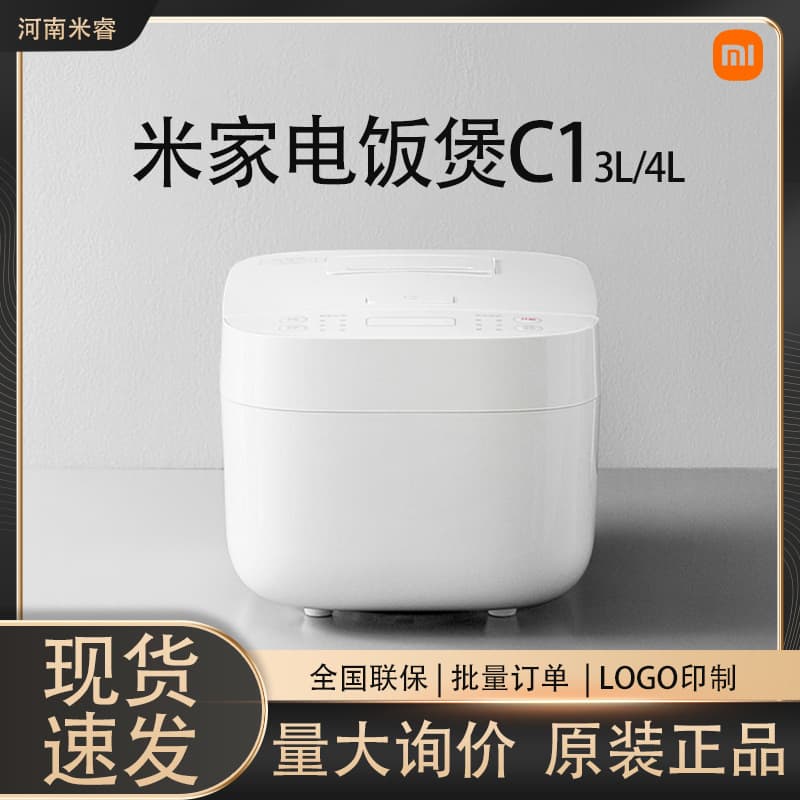 Xiaomi Rice Cooker C1/3L/4L, Household Rice Cooker for 1-3 People, Smart Multifunctional, Soup Cooker, Rice Cooker, Non-stick Pan