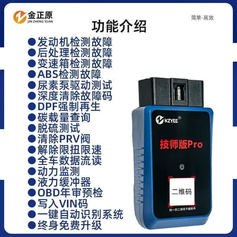 Jinzheng Yuancai Technician Pro Oil Truck Natural Gas Agricultural Machinery Engineering Machinery Fault Detection Instrument Diesel