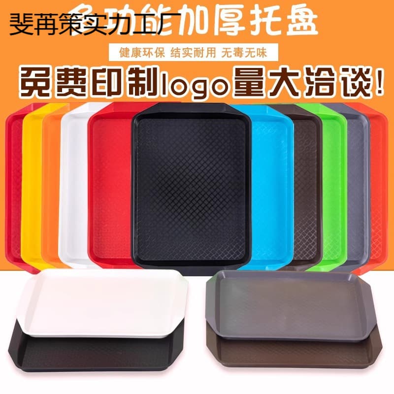 Colorful Non-Slip Drop-Resistant Double-Handle PP Plastic Tray for Dining, Cafeteria, Fast Food Chain Restaurants, Commercial Use