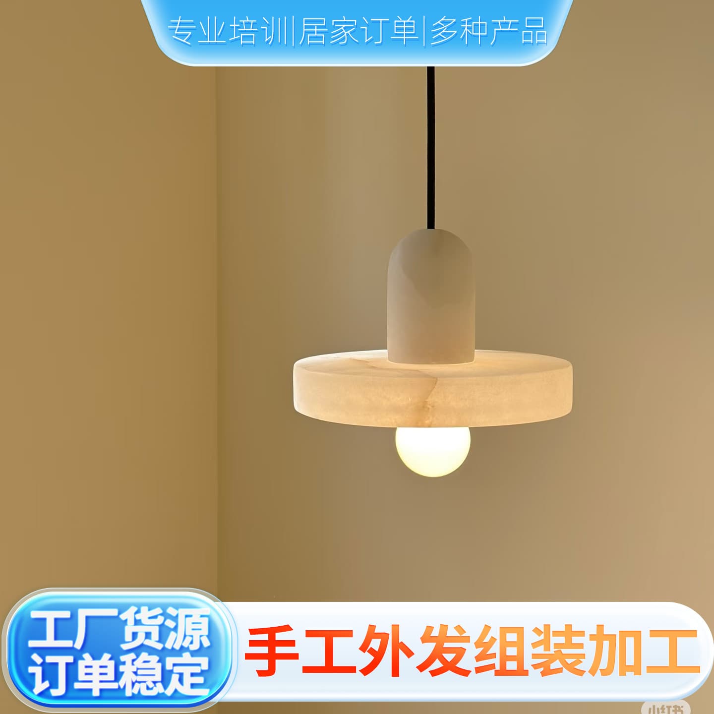 Outsourced assembly of handmade products, lighting project assembly orders cooperation, factory wholesale, and home-based crafts.