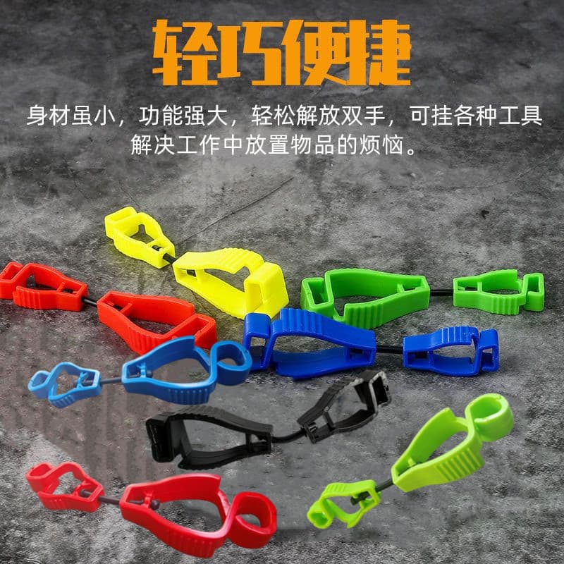 Factory Direct Multifunctional Portable Plastic Glove Clip Multi-Color Anti-Loss Fastener Hook