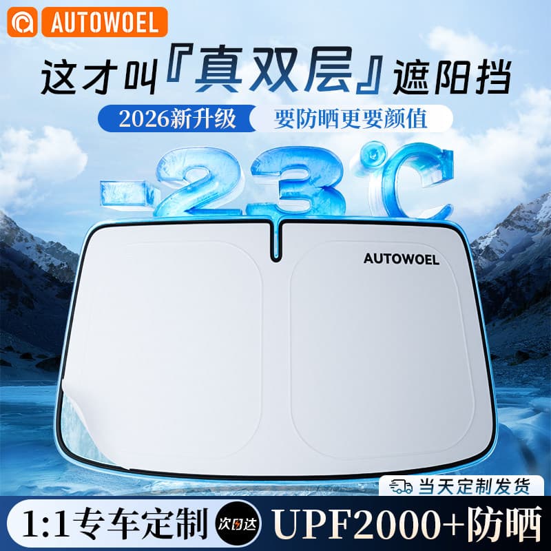 Autowoel Car Sunshade Front Windshield Sun Protection and Heat Insulation Sunshade Front Windshield Sunshade Umbrella 2026 New Model