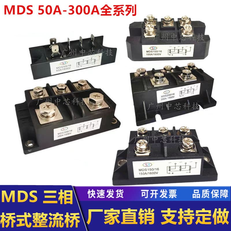 MDS100A 150A 200A 300A 50A three-phase rectifier bridge MDS100A1600V bridge rectifier