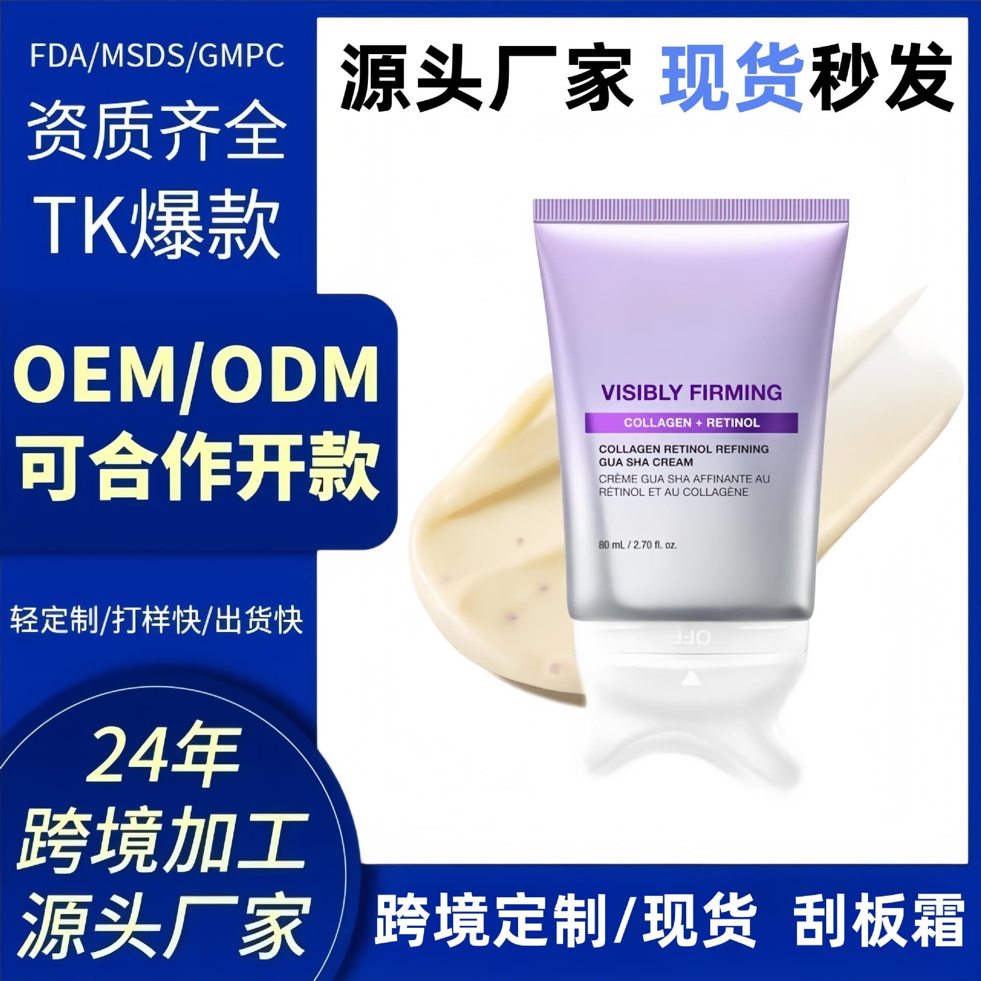 Cross-Border Amazon Hot-Selling Oem Customized Visibly Firming Collagen Retinol Skin Renewal Gua Sha Cream