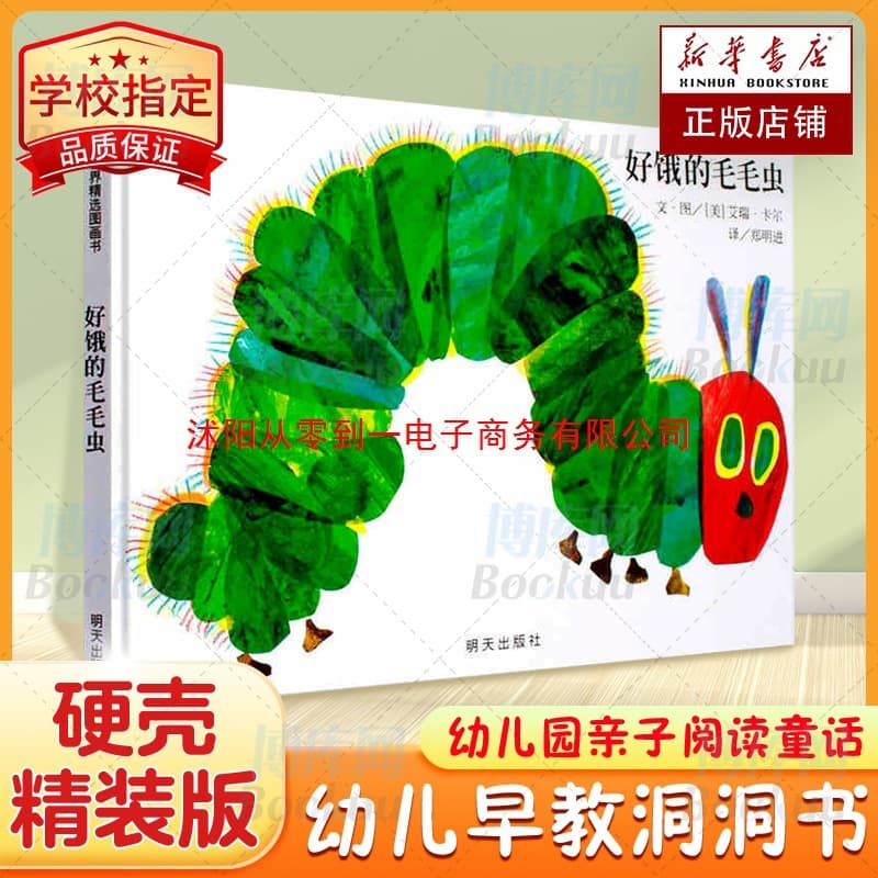 The Very Hungry Caterpillar Board Book Hardcover Edition for 0-1-2-3-4-6 Year Olds Early Childhood Education