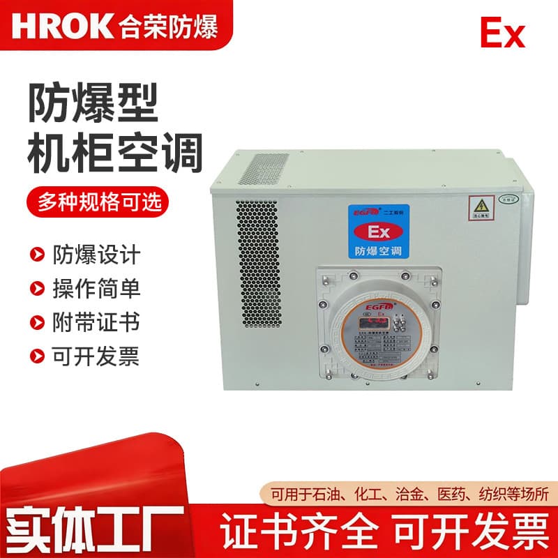 Explosion-Proof Cabinet Air Conditioner Top-Mounted Explosion-Proof Industrial Electrical Control Cabinet Cooling High Temperature Inverter Cooling Explosion-Proof Air Conditioner
