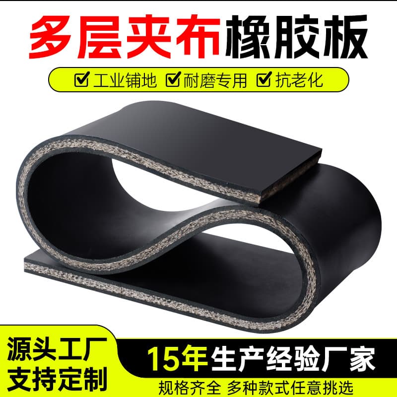 Fabric rubber sheet for truck beds, wear-resistant and shock-absorbing fabric-reinforced rubber mat for carriage lining