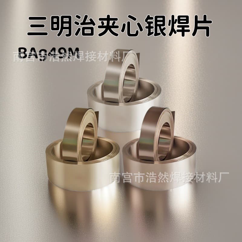 BAg49M silver solder composite sheet sandwich silver-based solder sandwich 50% silver solder foil with carbide