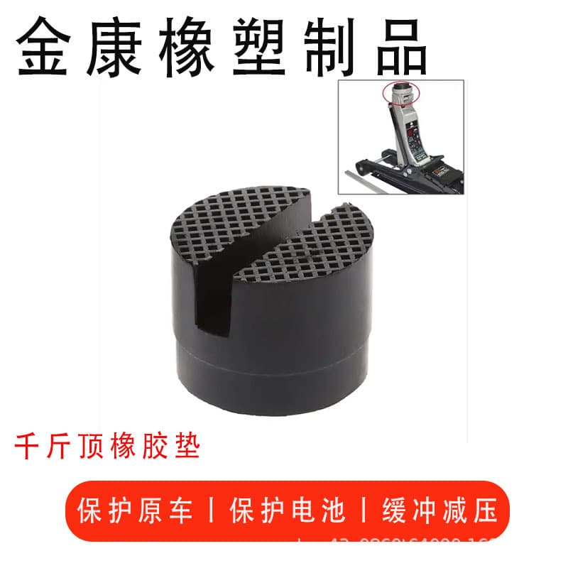 Universal cylindrical rubber support pad for jacks, automotive protective rubber shock absorption block, cross-border foreign trade wholesale hot sale