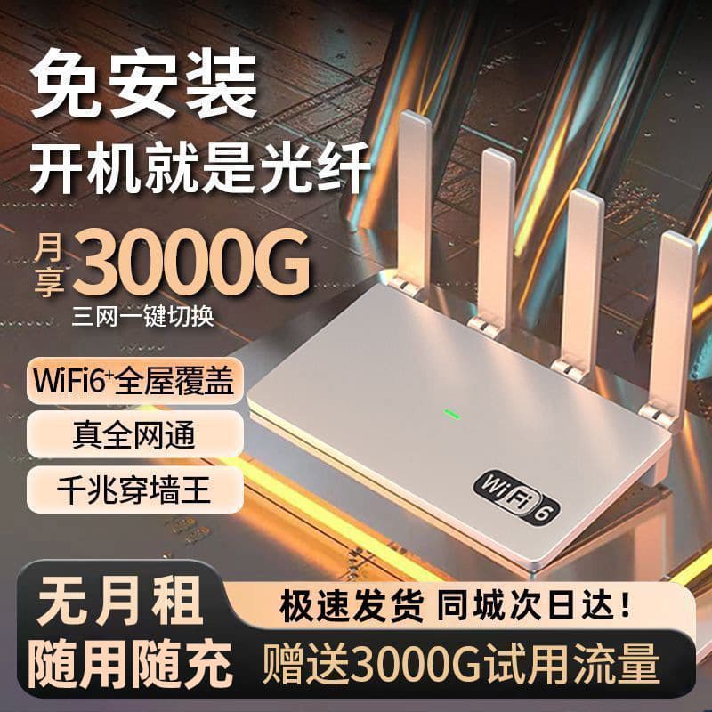 Free installation of broadband 5g wireless router full Netcom 4g mobile wifi6 network card rental card